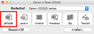 ภาพ: IJ Scan Utility